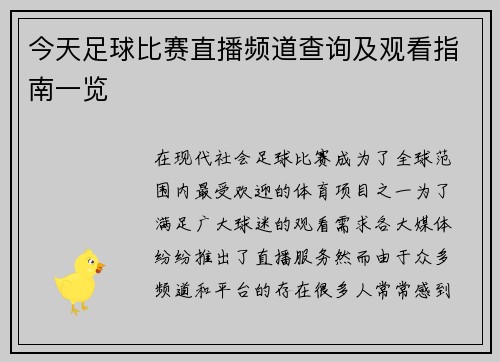 今天足球比赛直播频道查询及观看指南一览